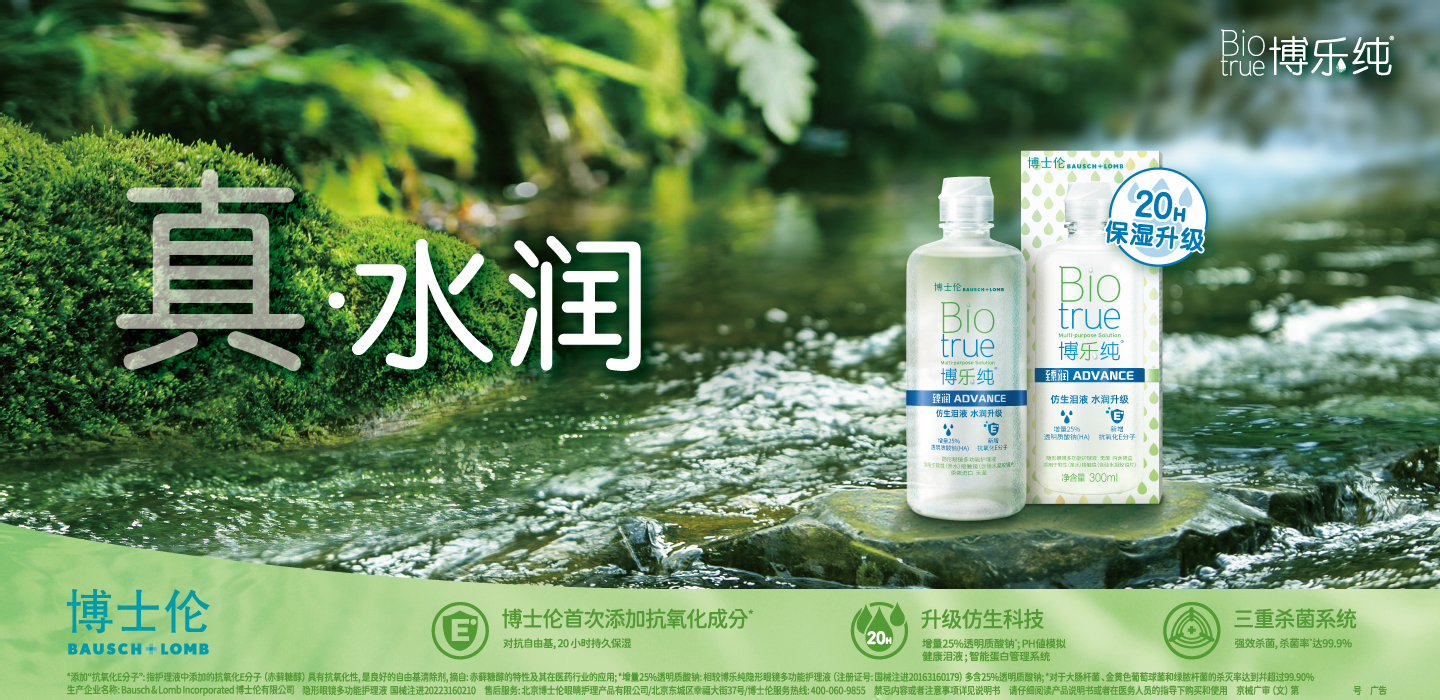 护理液