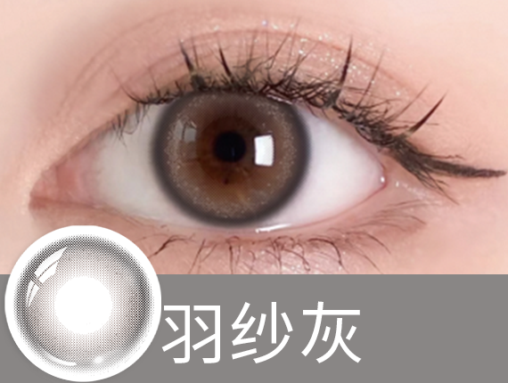 羽纱灰