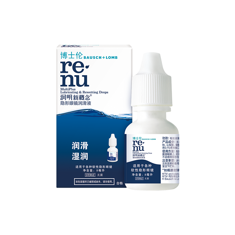 润明新概念®隐形眼镜润滑液